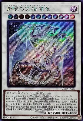 (WCS2025)25LP-JP020 SE 青眼の究極霊竜