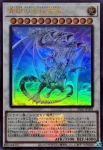 (WCS2025)25LP-JP020 UR 青眼の究極霊竜