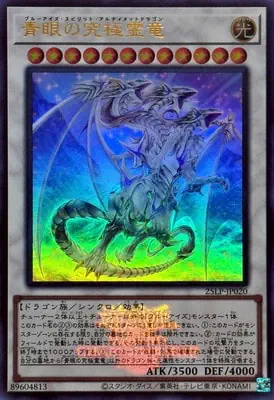 (WCS2025)25LP-JP020 UR 青眼の究極霊竜