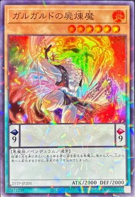 25TP-JP201 P-SR ガルガルドの屍煉魔