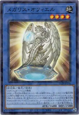 25TP-JP206 P メガリス・オフィエル