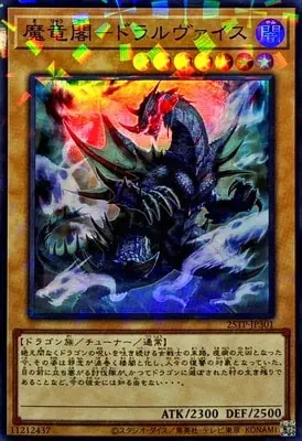 25TP-JP301 P-SR 魔竜閣－ドラルヴァイス
