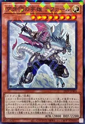 25TP-JP303 P 空牙団の英雄 ラファール