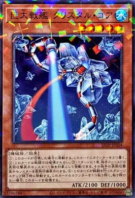 25TP-JP304 P 巨大戦艦 クリスタル・コア