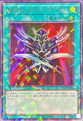25WP-JP204 P-UR メタルシルバー・アーマー