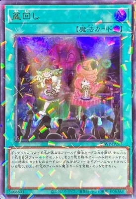 25WP-JP205 P-UR 盆回し