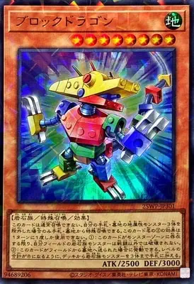25WP-JP301 P-UR ブロックドラゴン