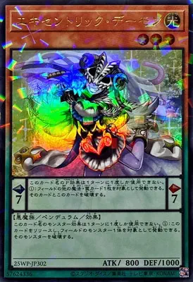 25WP-JP302 P-UR エキセントリック・デーモン