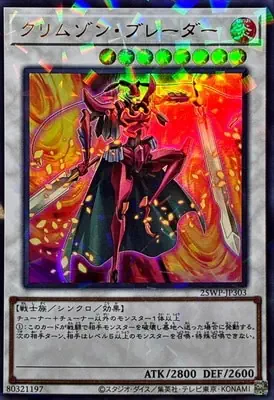 25WP-JP303 P-UR クリムゾン・ブレーダー