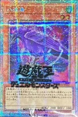 25YA-JP002 PSE 八汰烏
