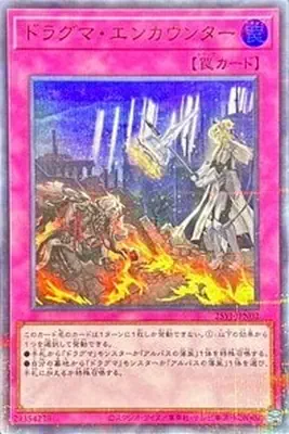 25YJ-JPN02 P-UR ドラグマ・エンカウンター