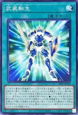 26PP-JP002 N 武装転生