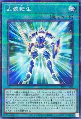 26PP-JP002 P 武装転生