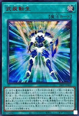 (紅鑽)26PP-JP002 SE 武装転生