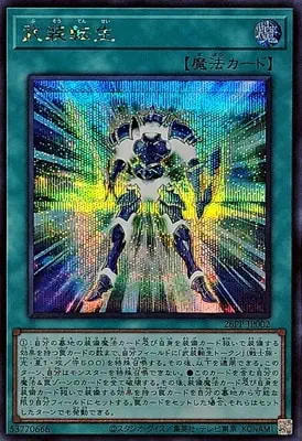 26PP-JP002 SE 武装転生