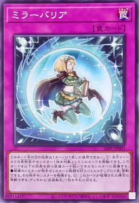 26PP-JP003 N ミラーバリア