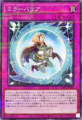 26PP-JP003 P ミラーバリア