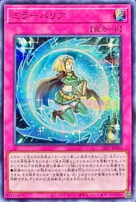 (紅鑽)26PP-JP003 SE ミラーバリア