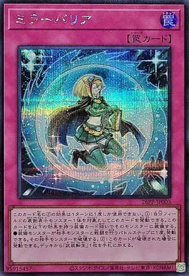 26PP-JP003 SE ミラーバリア