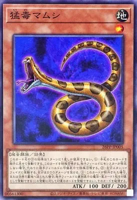 26PP-JP005 N 猛毒マムシ