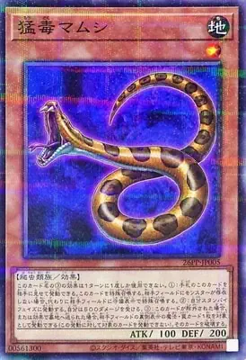26PP-JP005 P 猛毒マムシ