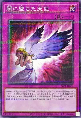 26PP-JP006 P 闇に堕ちた天使