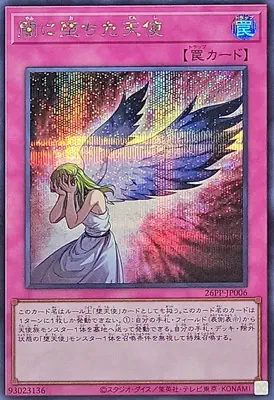 26PP-JP006 SE 闇に堕ちた天使