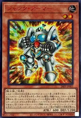 (紅鑽)26PP-JP007 SE ジャンク・アーマー