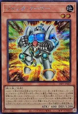 26PP-JP007 SE ジャンク・アーマー