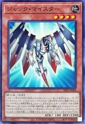 26PP-JP008 N ジャンク・マイスター