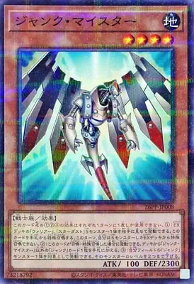 26PP-JP008 P ジャンク・マイスター