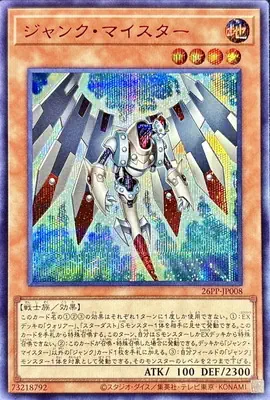 (紅鑽)26PP-JP008 SE ジャンク・マイスター