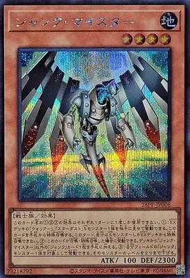 26PP-JP008 SE ジャンク・マイスター