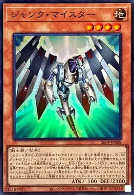 26PP-JP008 SR ジャンク・マイスター