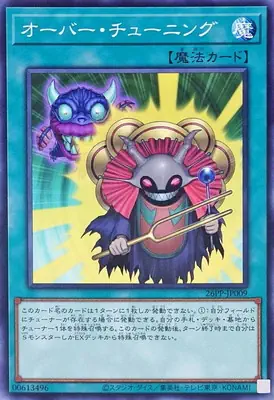 26PP-JP009 N オーバー・チューニング