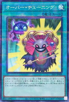 26PP-JP009 P オーバー・チューニング