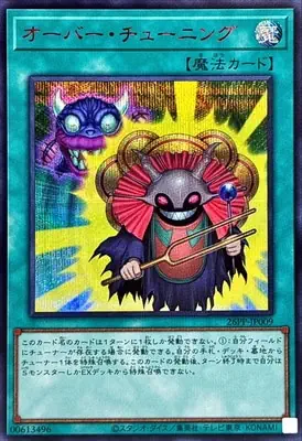 (紅鑽)26PP-JP009 SE オーバー・チューニング