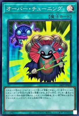 26PP-JP009 SR オーバー・チューニング