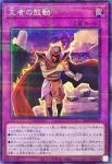 26PP-JP010 SE 王者の鼓動