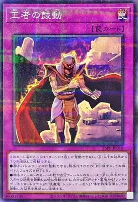 26PP-JP010 P 王者の鼓動