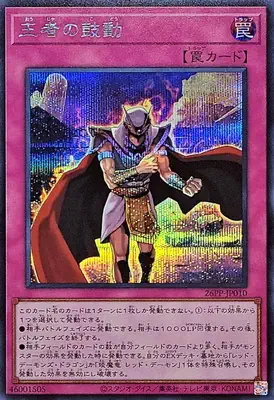 26PP-JP010 SE 王者の鼓動