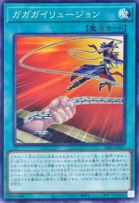 26PP-JP011 N ガガガイリュージョン