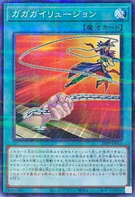 26PP-JP011 P ガガガイリュージョン