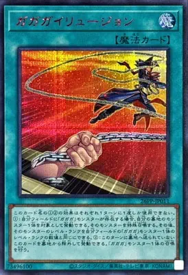 (紅鑽)26PP-JP011 SE ガガガイリュージョン
