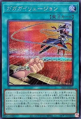 26PP-JP011 SE ガガガイリュージョン