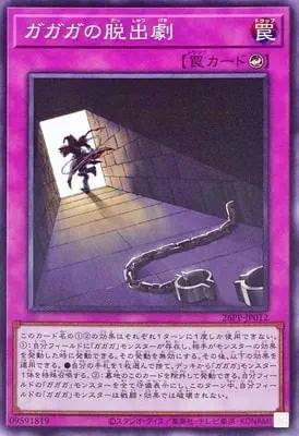 26PP-JP012 N ガガガの脱出劇