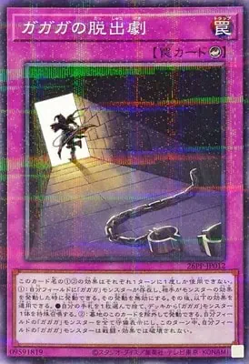 26PP-JP012 P ガガガの脱出劇