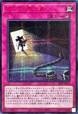 (紅鑽)26PP-JP012 SE ガガガの脱出劇