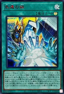 (紅鑽)26PP-JP013 SE 永遠の絆