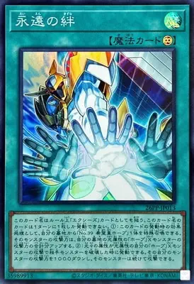 26PP-JP013 SR 永遠の絆